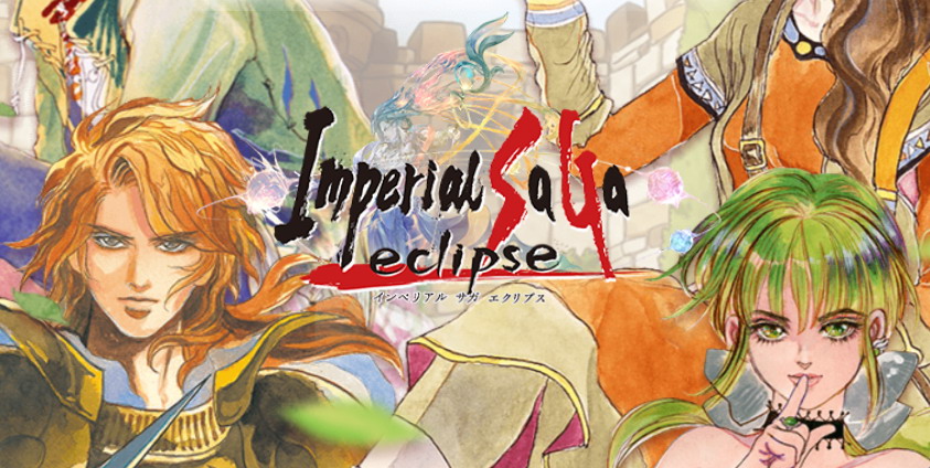 インペリアルサガ エクリプス(インサガEC)攻略 Wiki まとめ